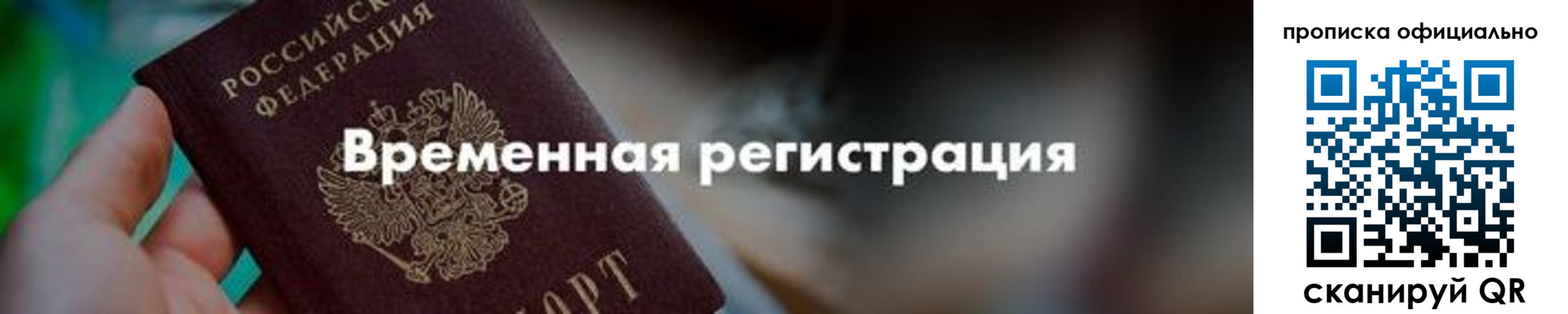 временная регистрация для всех в Талдоме