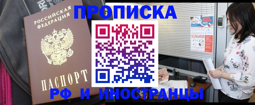 прописка для работы в Талдоме